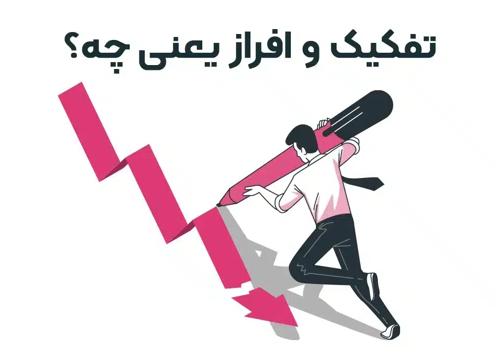 تفاوت افراز و تفکیک ملک | شرایط، کاربرد و نحوه درخواست